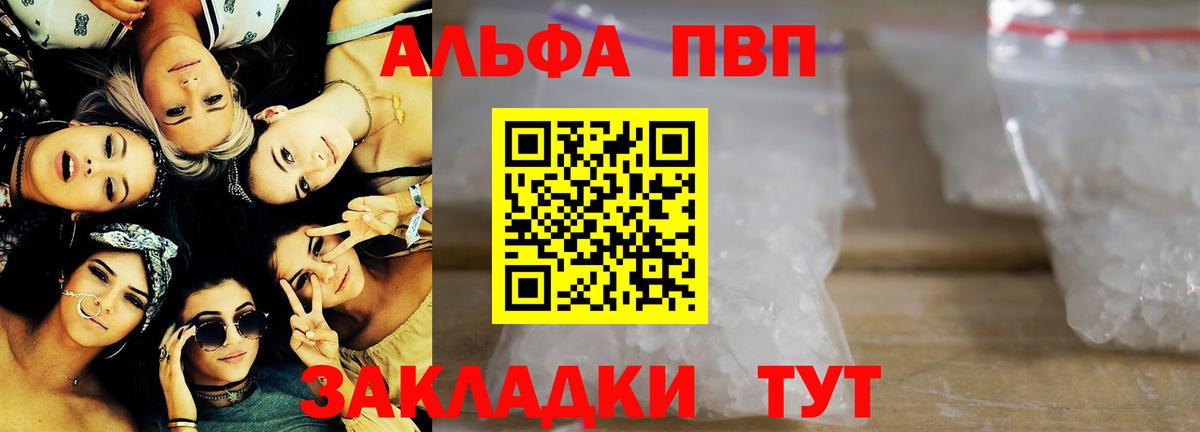 APVP  Alfa_PVP VHQ  Вход с VPN  A-PVP Crystall  Гагарин 