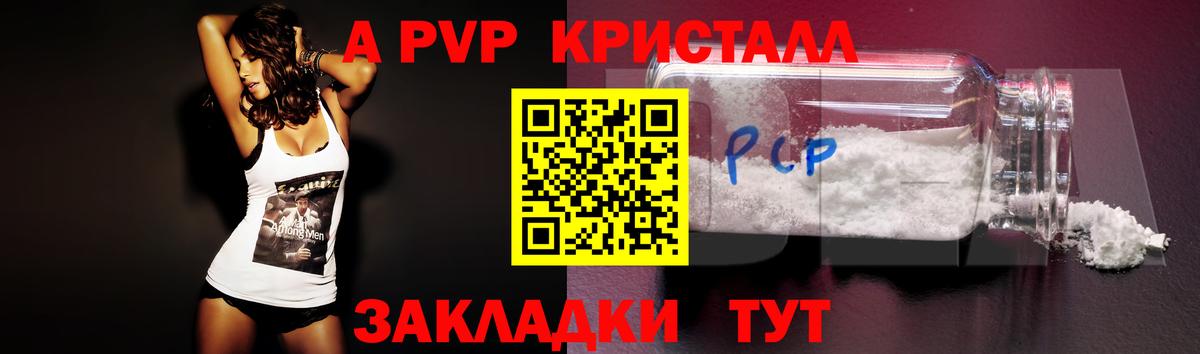 А ПВП VHQ Гагарин