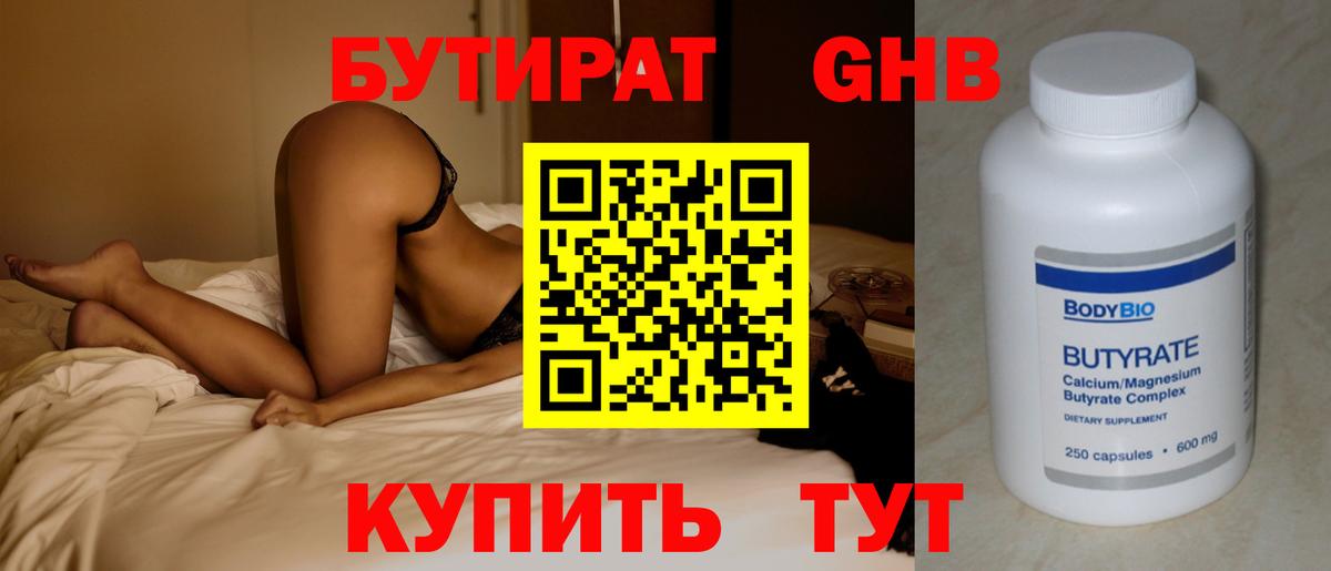 Бутират 1.4BDO  Бутират  Гагарин  Вход с VPN 