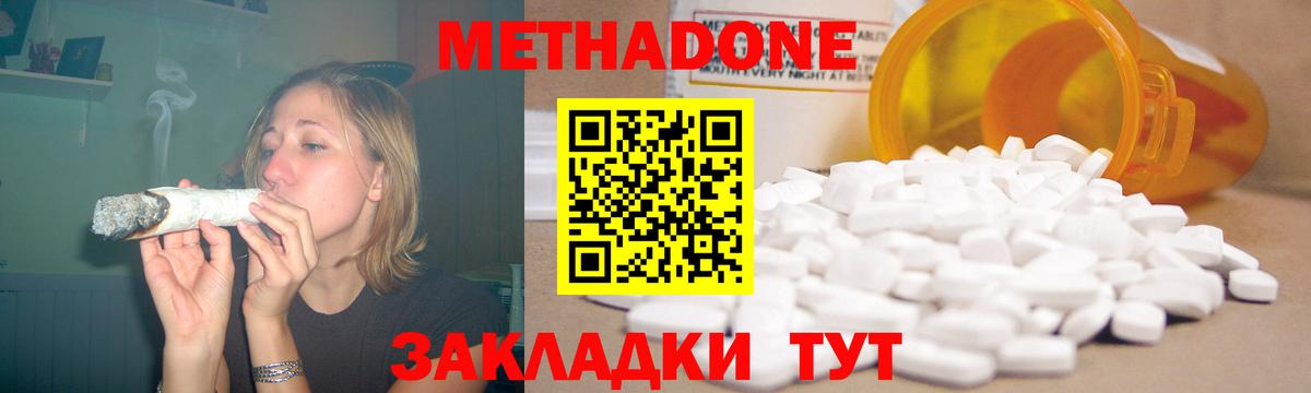 Гагарин  МЕТАДОН кристалл  МЕТАДОН мёд  Вход с VPN 